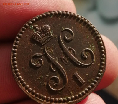 Копейка серебром 1840г.ем.Предпродажная оценка. - IMG_20191114_130519