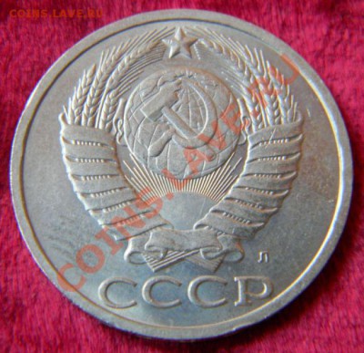 50 копеек 1991 года (ЛМД), до 3.08.2011 в 22.00 МСК - Изображение 013