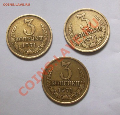 3 копейки 1971 года-отличия - 100_2883.JPG