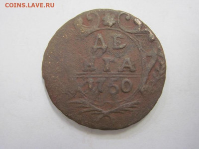 Деньга 1750 до 16.11.19 - IMG_7036.JPG