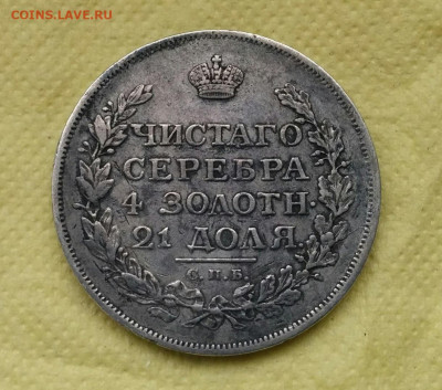 Рубли 1812 г., 1814г., 1815г., 1817г. и 1818 г. - IMG_20191112_121312
