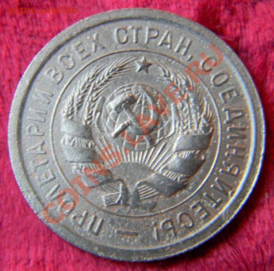 20 копеек 1932 года (одна ость), до 3.08.2011 в 22.00 МСК - Изображение 019