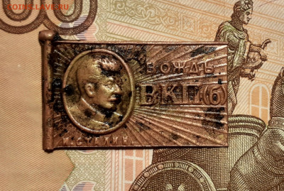 Значок Вождь ВКП(б) до 19.11.19 в 22:00 мск - 20191114_160002