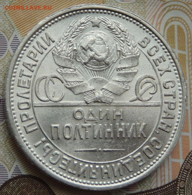 Полтинник 1925г. - DSCN0327.JPG