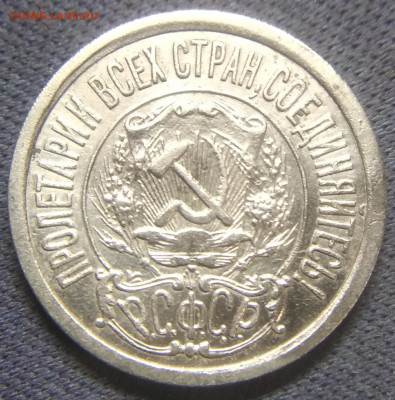 15 копеек 1922 оаределение - IMG_20191114_005902