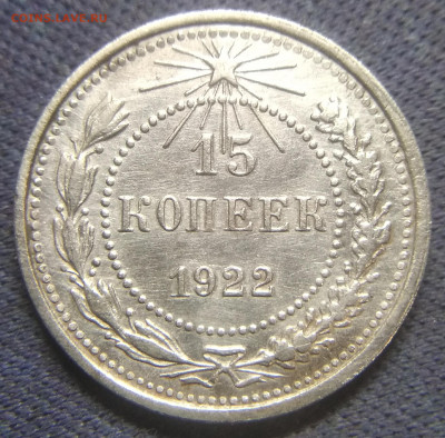 15 копеек 1922 оаределение - IMG_20191114_005517