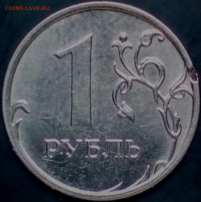 1 рубль 2016 - брак на определение - IMG_20191114_145210~3