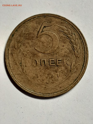 5 копеек 1931 год.Непрочекан. - советы 001