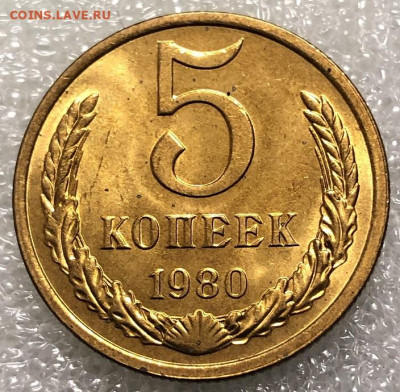 5 Копеек 1980 UNC - BD6CA3D5-3877-45AE-8C0E-6103148C40D6