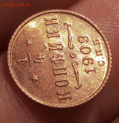 4 КОПЕЙКИ 1909г АUNC до 15.11.19 - IMG_20191114_162916