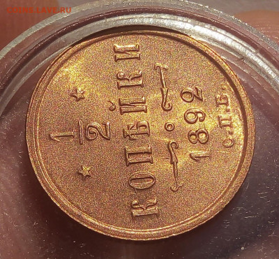 2 КОПЕЙКИ 1892г АIII в штемпельном блеске до 15.11.19 - IMG_20191114_163649