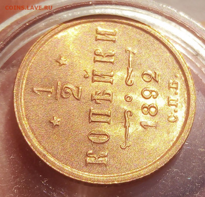 2 КОПЕЙКИ 1892г АIII в штемпельном блеске до 15.11.19 - IMG_20191114_163554