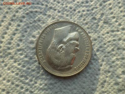 1 РУБЛЬ 1899 ГОДА (ФЗ) - DSC07484.JPG