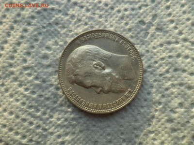 1 РУБЛЬ 1899 ГОДА (ФЗ) - DSC07483.JPG