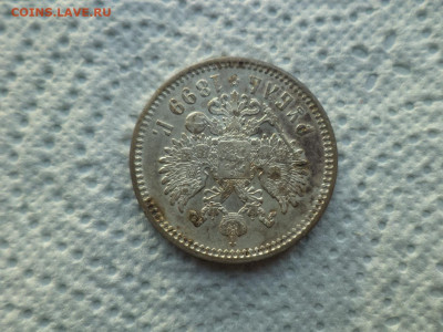 1 РУБЛЬ 1899 ГОДА (ФЗ) - DSC07478.JPG