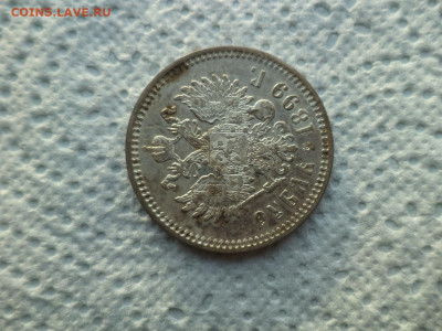 1 РУБЛЬ 1899 ГОДА (ФЗ) - DSC07477.JPG