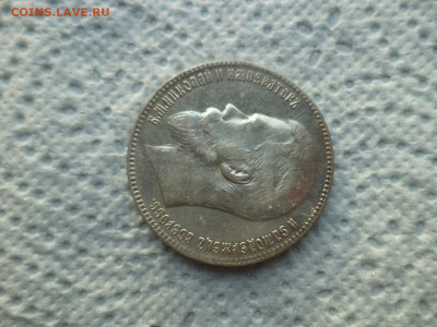 1 РУБЛЬ 1897 ГОДА (**) - DSC07470.JPG