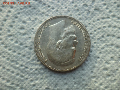 1 РУБЛЬ 1897 ГОДА (**) - DSC07469.JPG