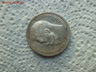 1 РУБЛЬ 1897 ГОДА (**) - DSC07468.JPG