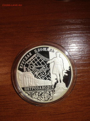 3 руб. Петрозаводск 2010г до 20.11 - uOlm9QQlqmM
