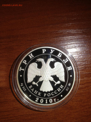 3 руб. Победоносец. ММД редкий 2009г. до 20.11 - ntX4W8fVxNQ