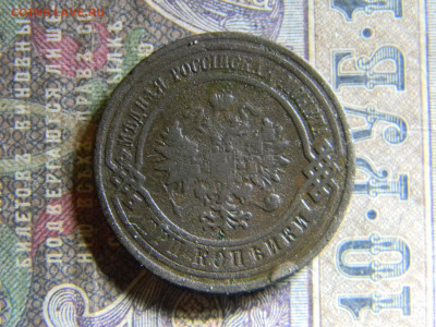 3 копейки 1911  до 15.11 в 22.00 по Москве - Изображение 6779