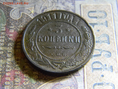 3 копейки 1911  до 15.11 в 22.00 по Москве - Изображение 6778