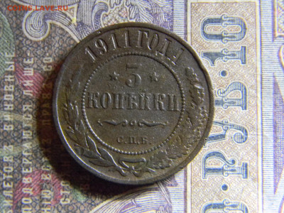 3 копейки 1911  до 15.11 в 22.00 по Москве - Изображение 6777