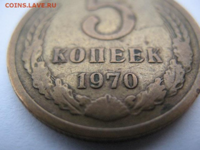 5 копеек 1970 года до 22-00 17.11.19 - IMG_0011.JPG