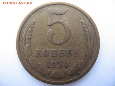 5 копеек 1970 года до 22-00 17.11.19 - IMG_0010.JPG