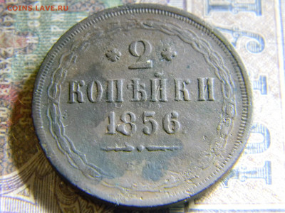 2 копейки 1856 ем  до 15.11 в 22.00 по Москве - Изображение 6786