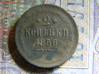 2 копейки 1856 ем  до 15.11 в 22.00 по Москве - Изображение 6785