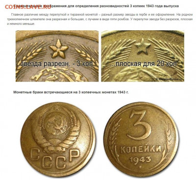 3 копейки 1943 перепутка - 123