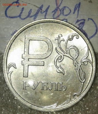 Лот редких и нечастых разновидностей 9 шт, до 17.11.19 - 20191114_203055-1
