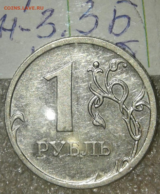 Лот редких и нечастых разновидностей 9 шт, до 17.11.19 - 20191114_202726-1
