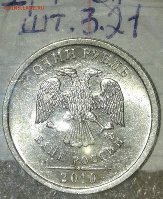 Лот редких и нечастых разновидностей 9 шт, до 17.11.19 - 20191114_202007-1