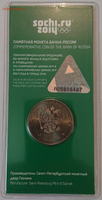СОЧИ ТАЛИСМАНЫ 25 РУБ 2012 ВДАВЛЕННЫЕ RRR До 22:00 17.11 - DSC_1052.JPG