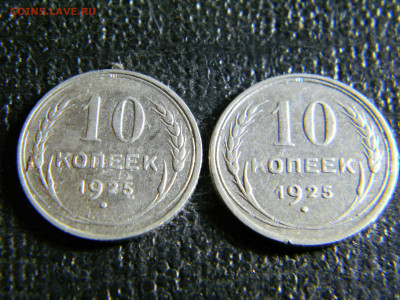 10 копеек 1925  2 штуки до 15.11 в 22.00 по Москве - Изображение 6790