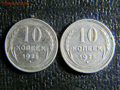 10 копеек 1925  2 штуки до 15.11 в 22.00 по Москве - Изображение 6789