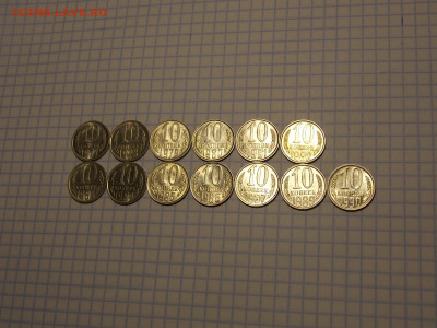 10 копеек с 1977 по 1990г 13шт. UNC до 19.11.19 до 22-00 мск - DSCN1037.JPG