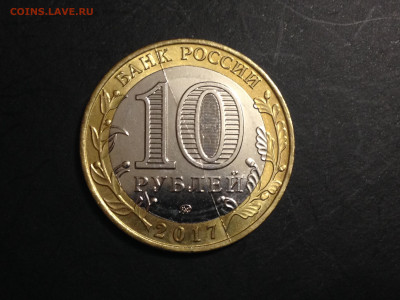 Олонец 10 рублей Раскол бим до 20.11.19 в 22.00 МСК - IMG_2648.JPG