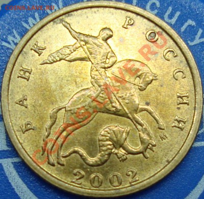 10 копеек 2002 м шт. Б? - DSC01941.JPG