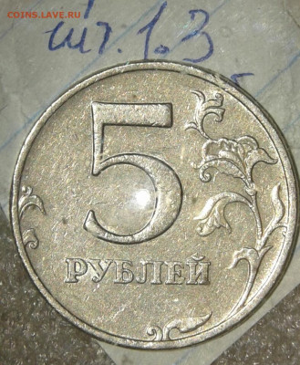 5 руб редкие и нечастые разновиды по А.С до 17.11.19 - 20191114_220529-1