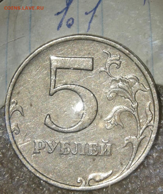 5 руб редкие и нечастые разновиды по А.С до 17.11.19 - 20191114_220426-1