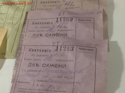 Квитанции на получение дров. Северные Железные Дороги.1920г - IMG_9957.JPG
