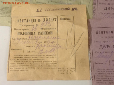 Квитанции на получение дров. Северные Железные Дороги.1920г - IMG_9956.JPG