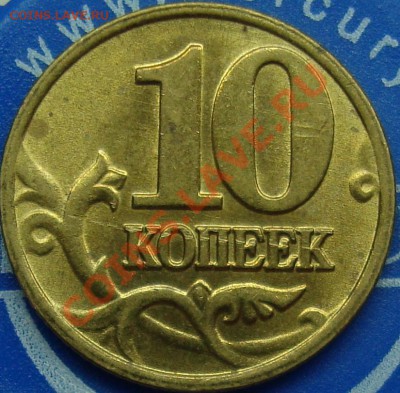 10 копеек 2002 м шт. Б? - DSC01944.JPG