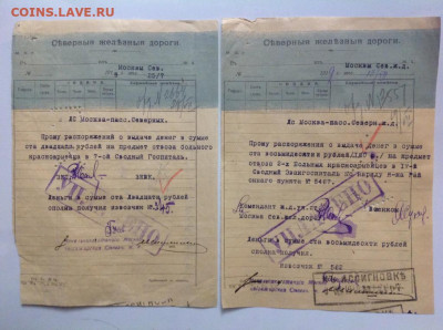 1919 г.Требование об оплате доставки больных красноармейцев - IMG_9959.JPG