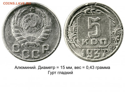 1 копейка 1973 г без уступа. - 5 копеек 1937 - пробные