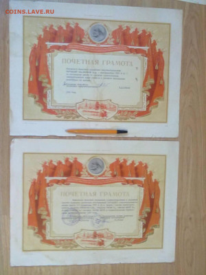 Грамоты СССР, 17 шт ,1959-77г. до 17.11.19 г. МСК 23-00. - 25841555_12555